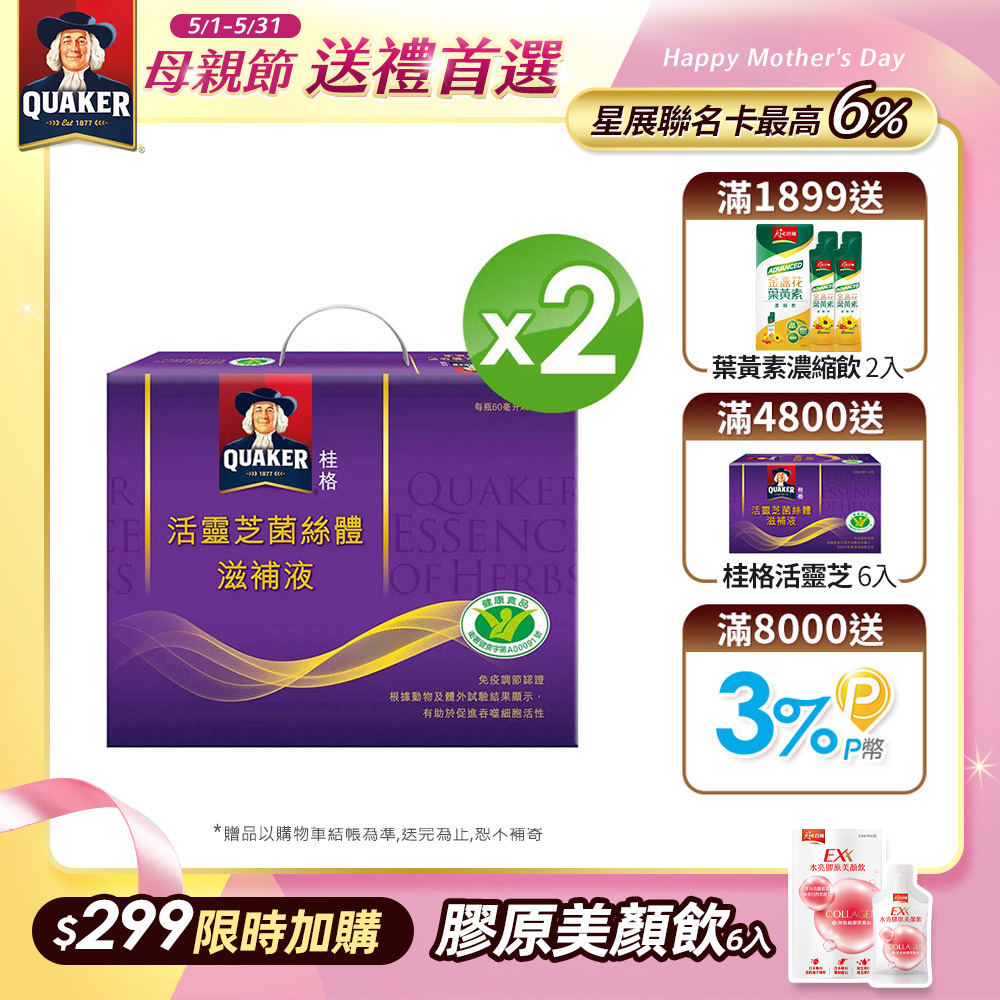 《桂格》活靈芝(30入)x2盒