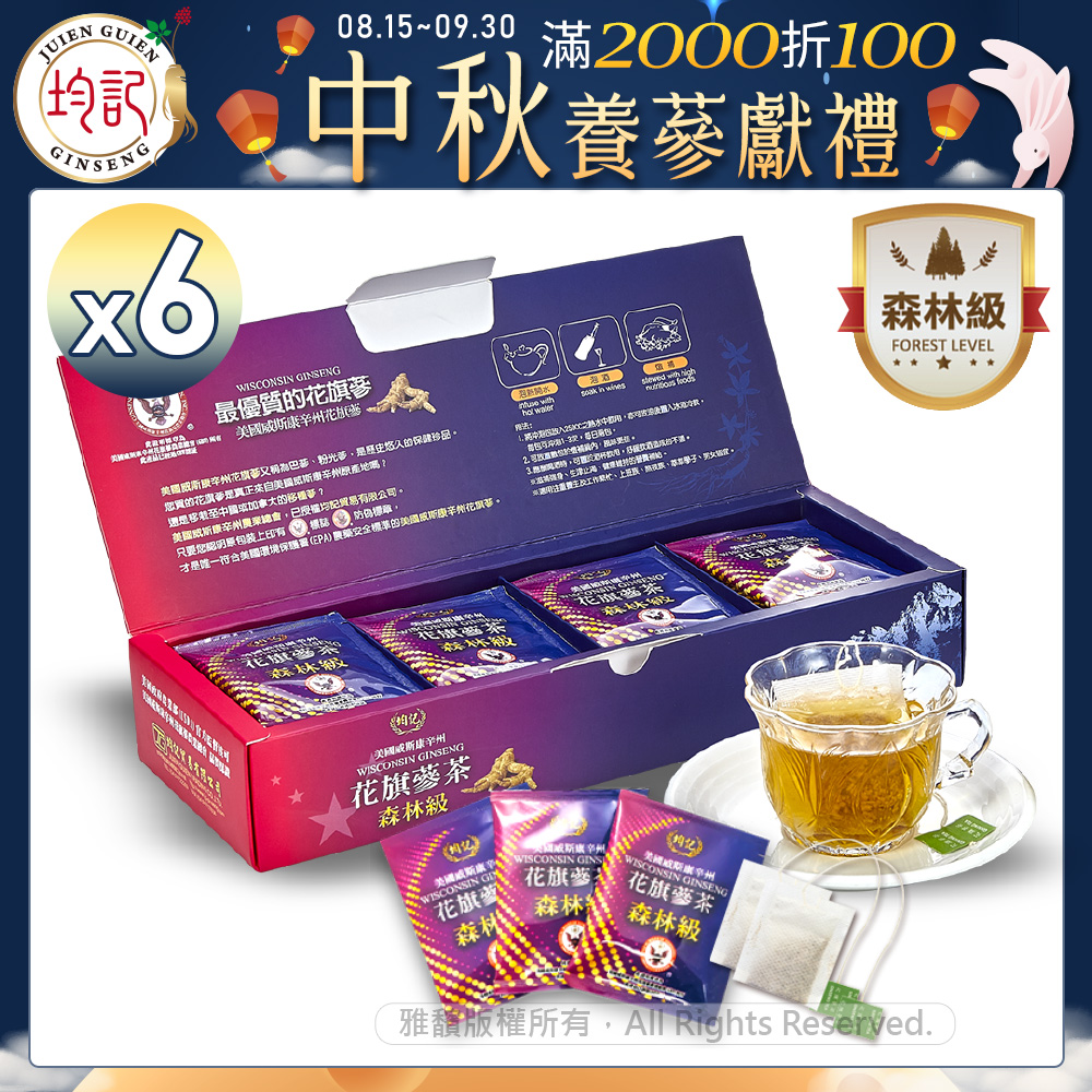 均記 正宗美國威州【森林級】花旗蔘茶包(20包/盒)x6盒