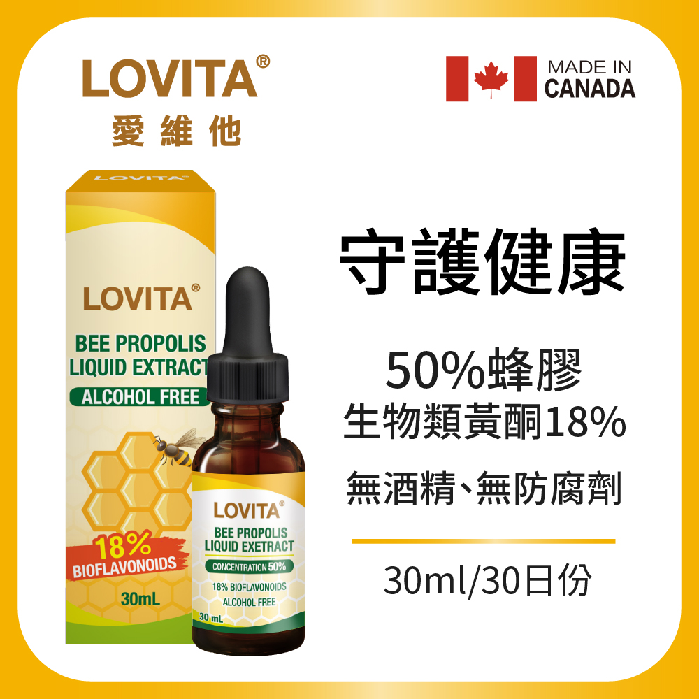【Lovita愛維他】蜂膠滴液(18%生物類黃酮)30ml