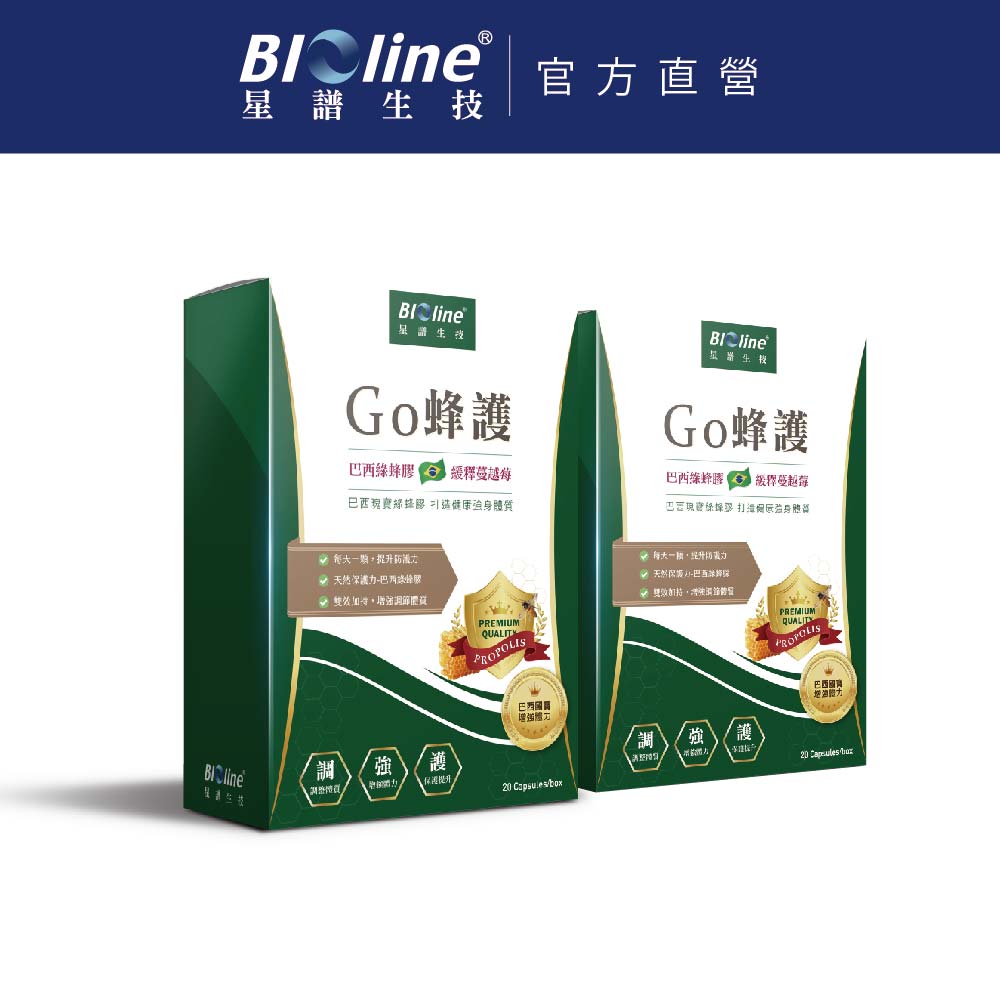 【BIOline星譜生技】Go蜂護 蔓越莓綠蜂膠 (30顆/盒)x2盒