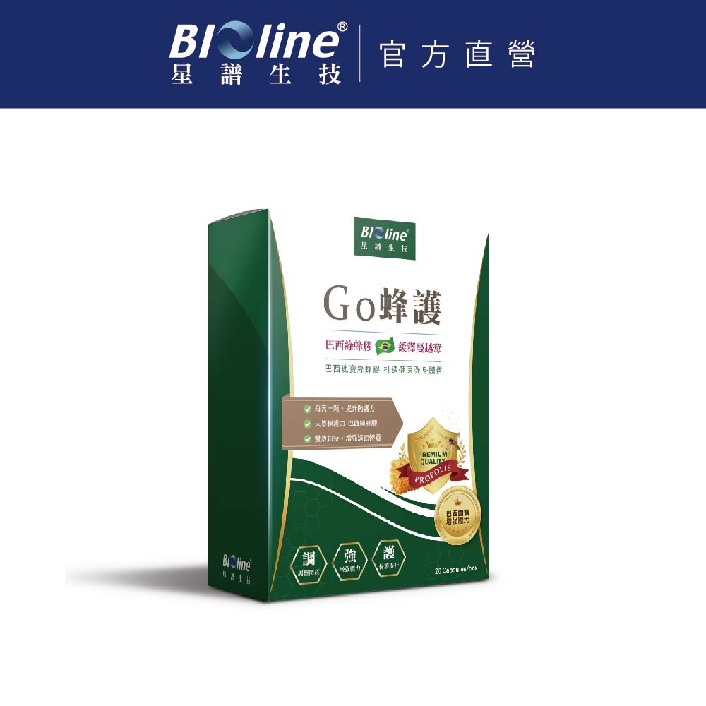 【BIOline星譜生技】Go蜂護 蔓越莓綠蜂膠 (30顆/盒)x1盒