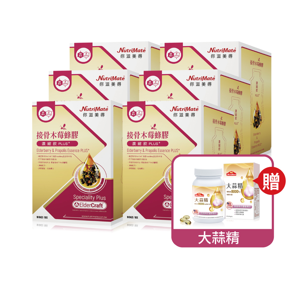 【Nutrimate 你滋美得】接骨木莓蜂膠濃縮飲Plus+ 6入組