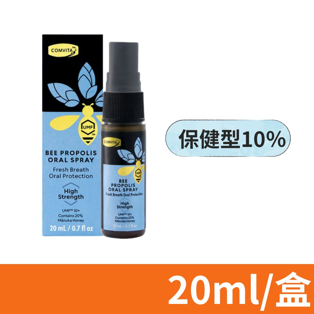 【Comvita 康維他】蜂膠強力噴液 保健型10％ 20ml/瓶