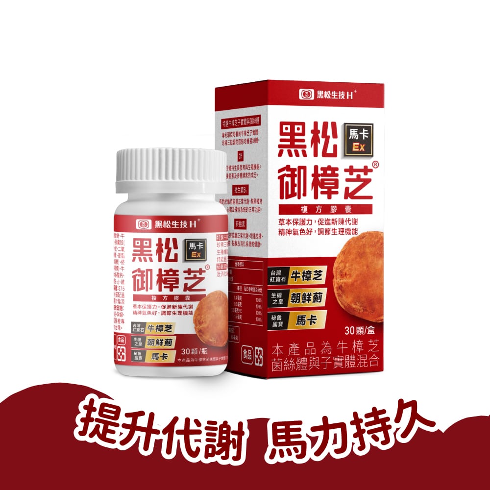 【黑松生技】御樟芝複方膠囊(30粒/盒)