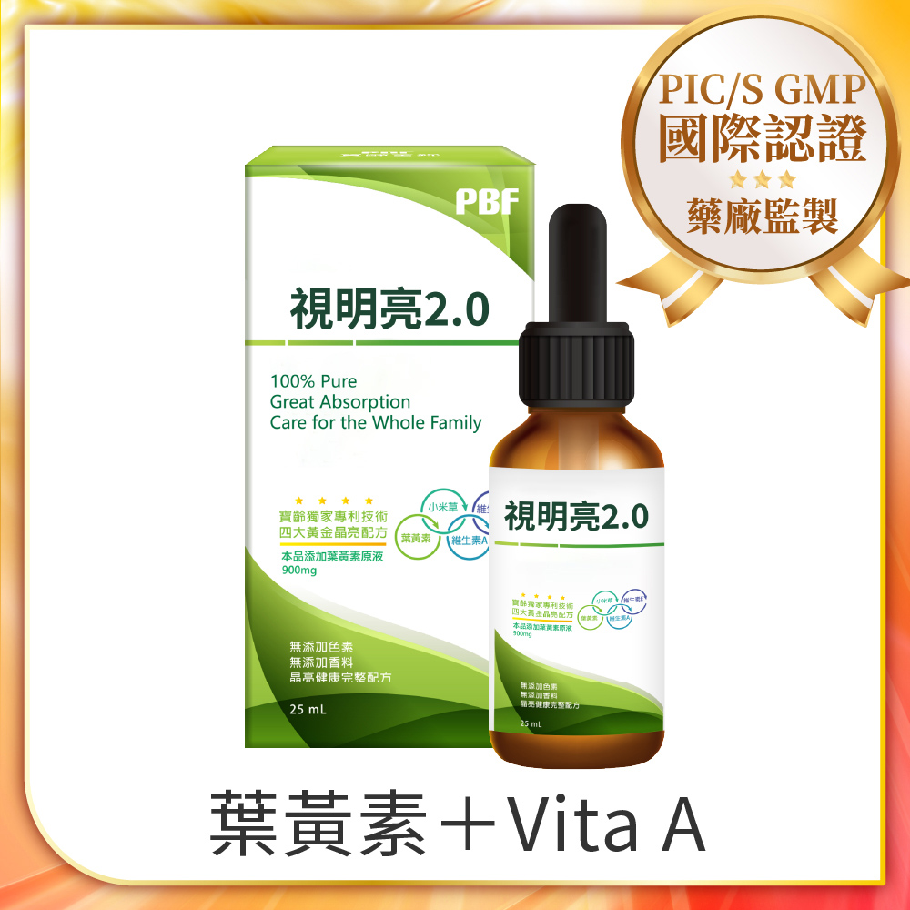 【寶齡富錦】視明亮2.0高濃度滴劑 25ml