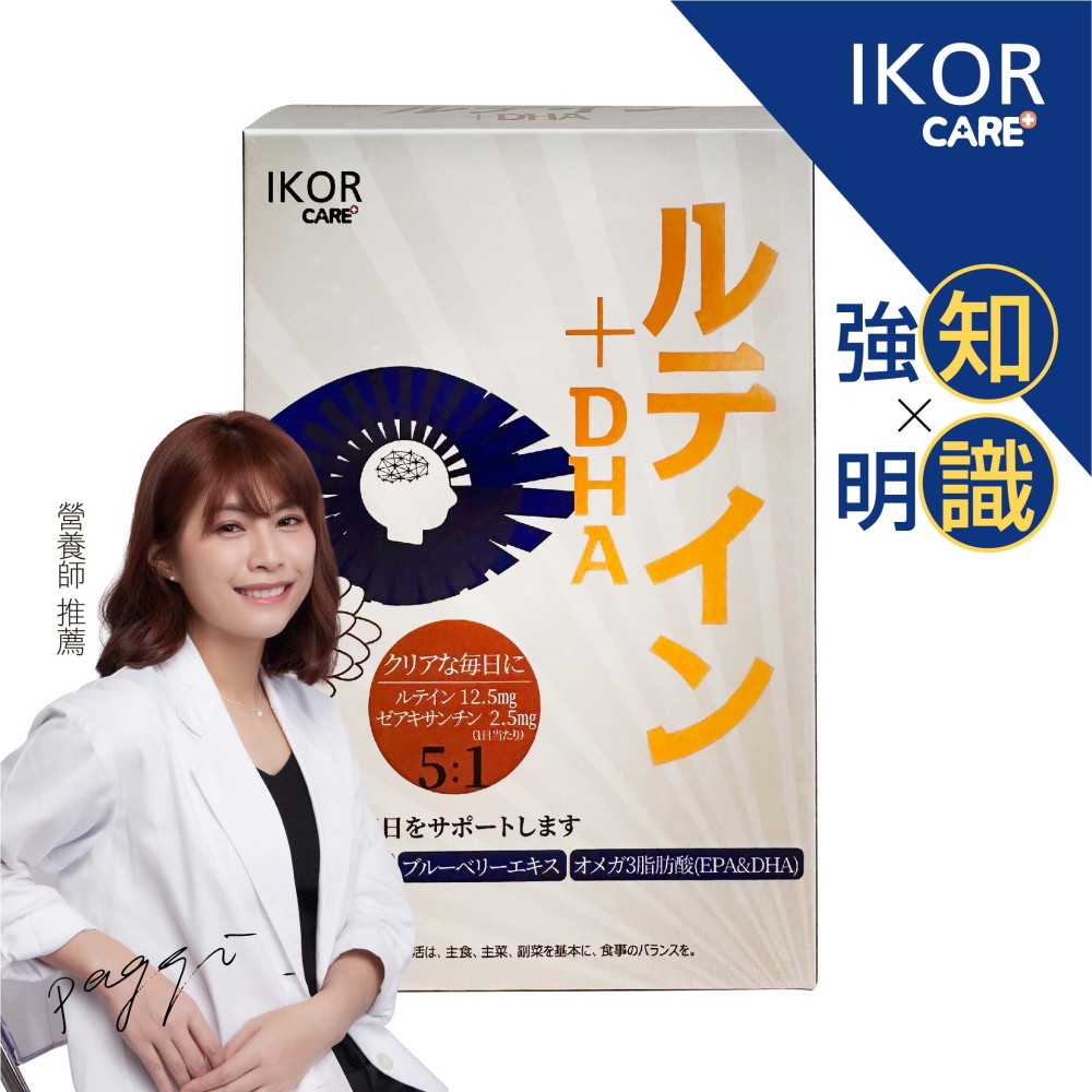 【新品上市】 IKOR知視嘉 葉黃素DHA膠囊食品