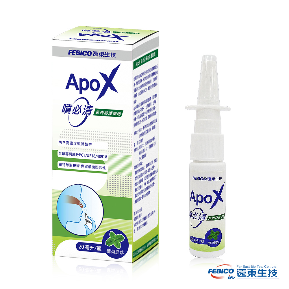 【遠東生技】ApoX噴必清鼻內防護噴劑 20毫升 (含FEM101特培微藻萃取液)