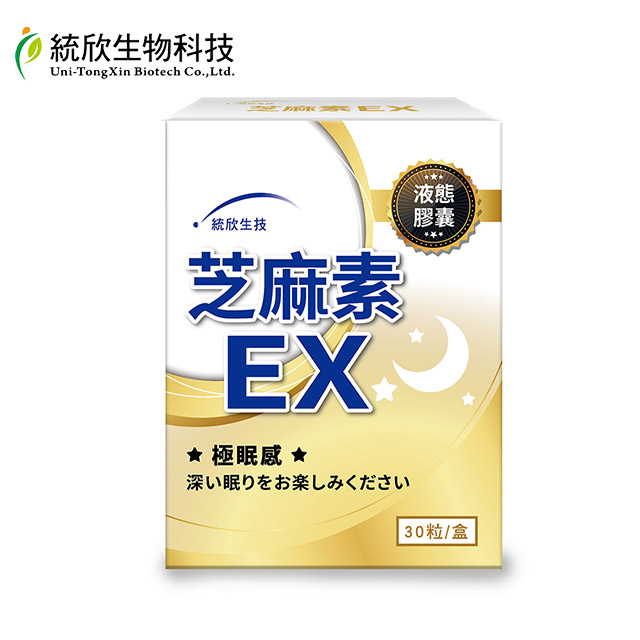 【統欣生技】芝麻素EX 30粒x1盒
