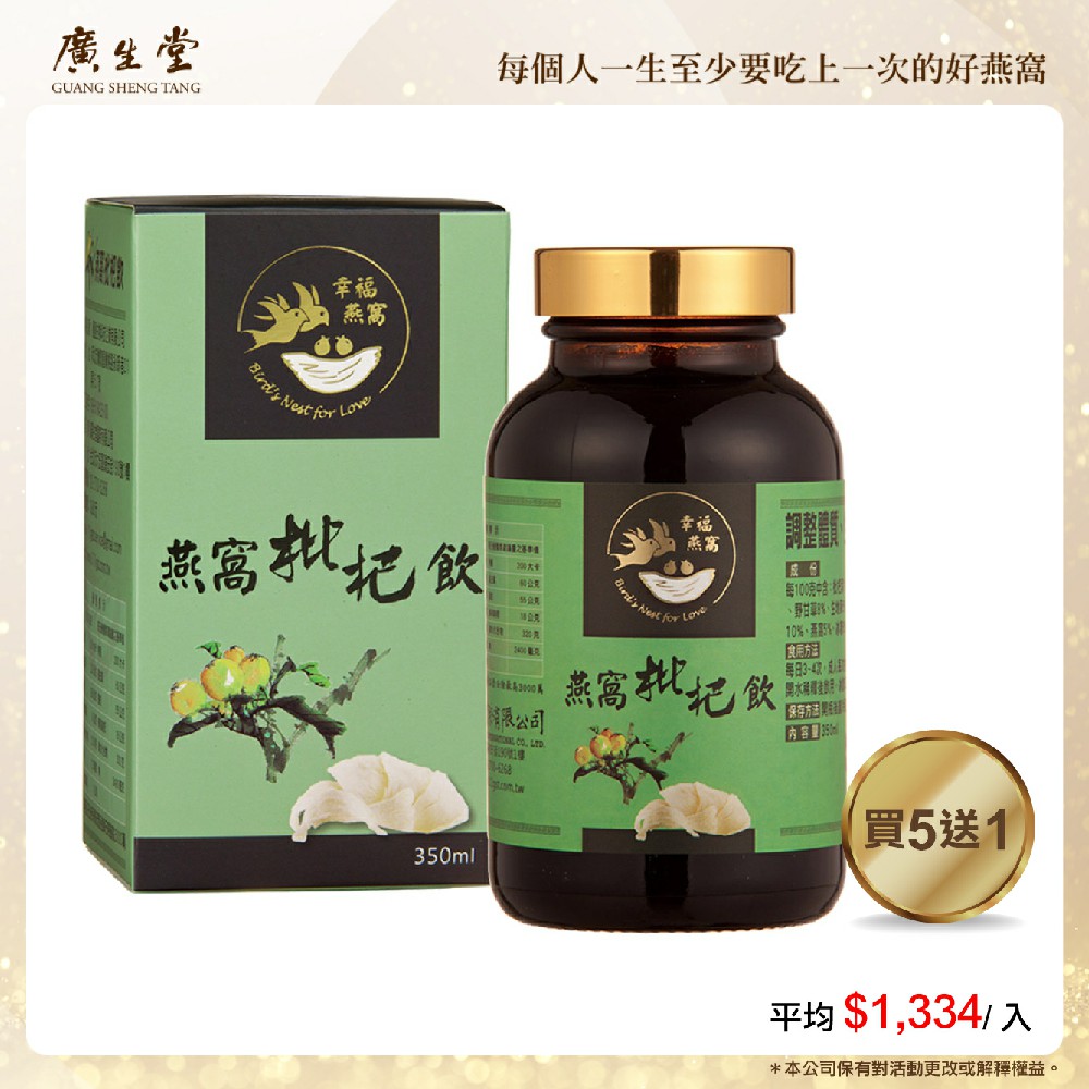 廣生堂 標準燕窩枇杷飲(350ml)6瓶