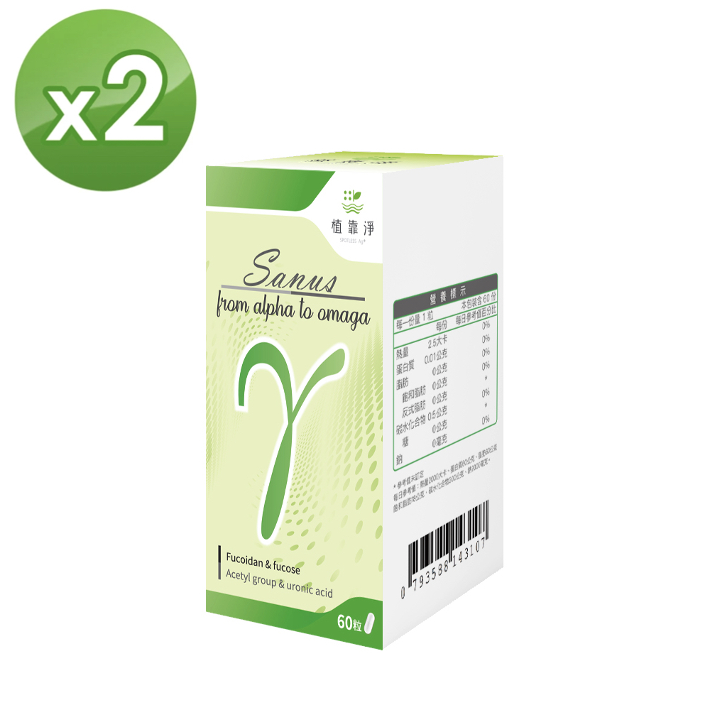 SPOTLESS 植靠淨 Sanus-γ極利補褐藻醣膠膠囊60粒X2盒(獨特萃取技術/品質嚴選)