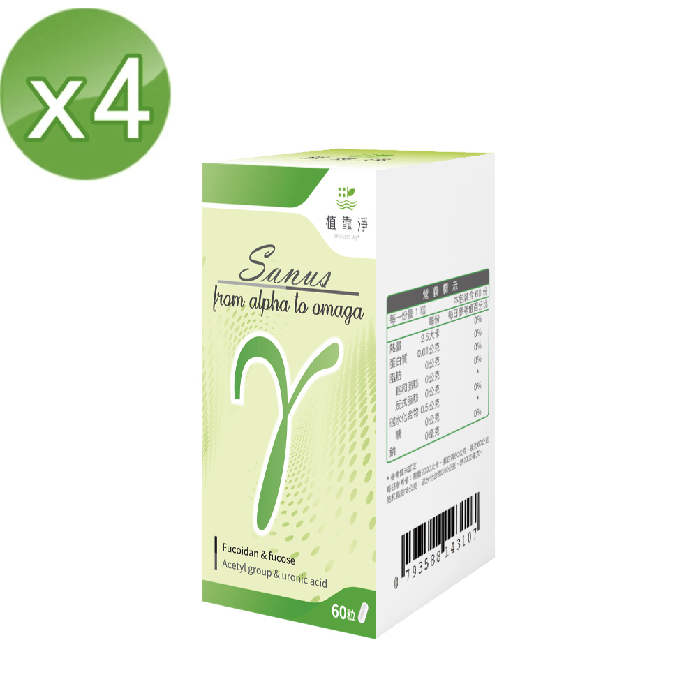 SPOTLESS 植靠淨 Sanus-γ極利補褐藻醣膠膠囊60粒X4盒(獨立分隔包裝/安全更無虞)