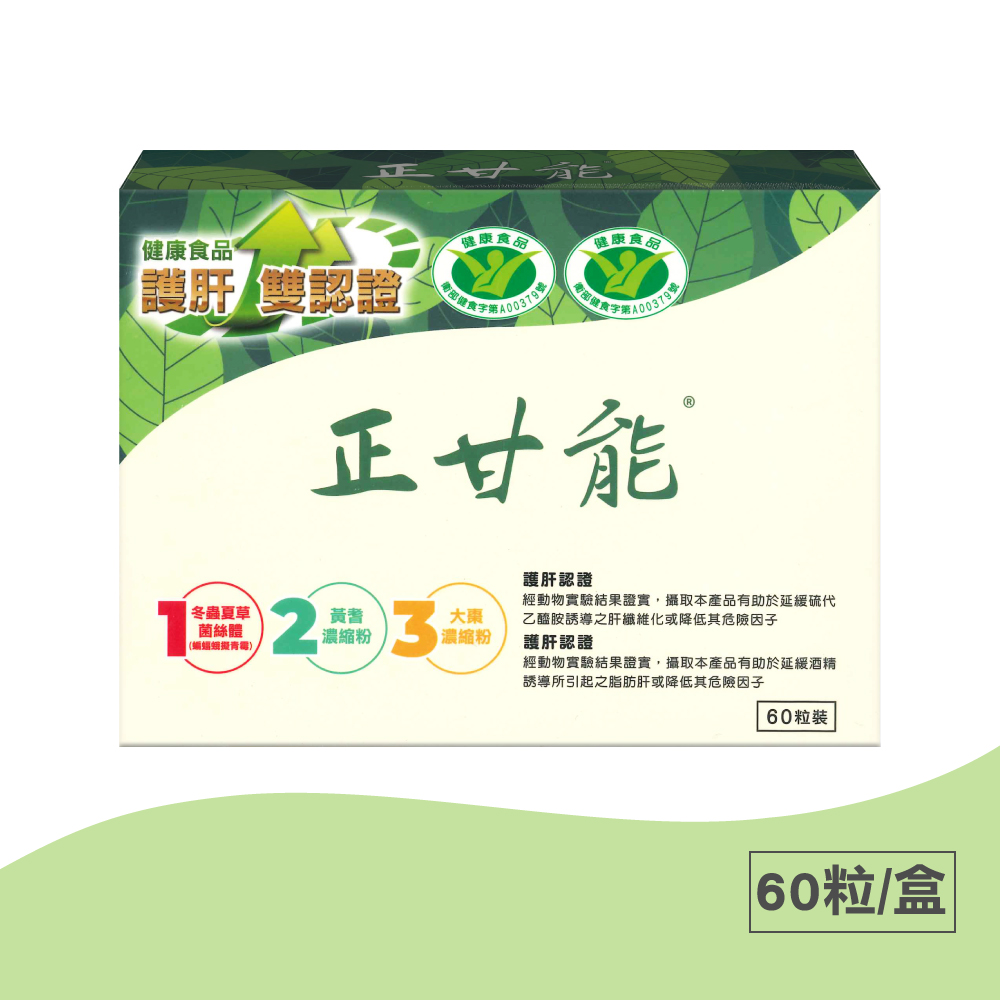 【泰宗生技】正甘能膠囊 60粒/盒
