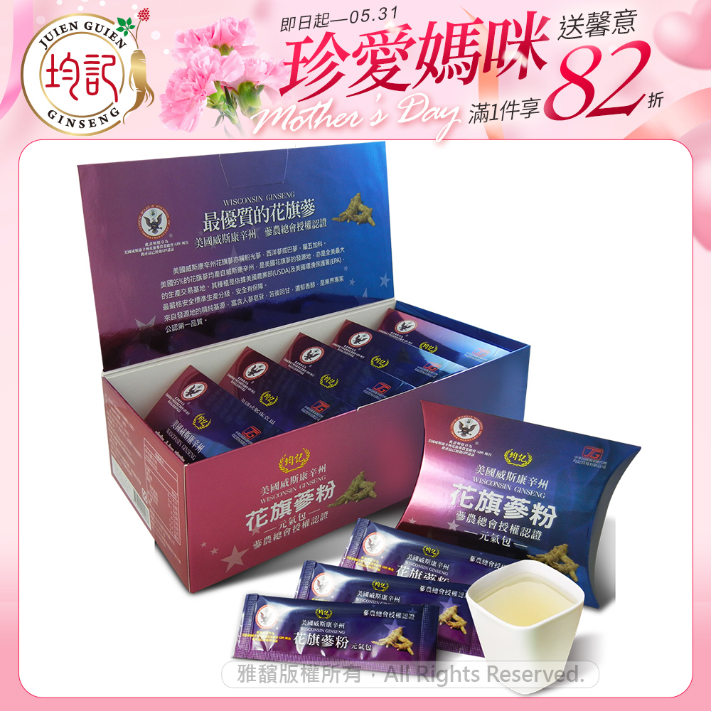 均記 正宗美國威斯康辛州 花旗參粉元氣包 (75入)