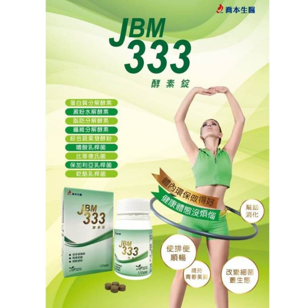 喬本生醫JBM333酵素錠