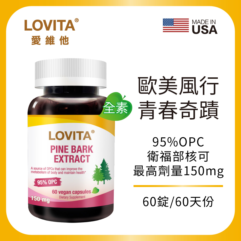 【Lovita 愛維他】高單位松樹皮萃取150mg (60顆/瓶)