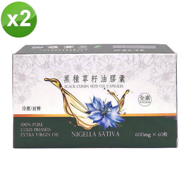 黑種草籽油膠囊(600毫克x60粒/盒)-2盒/組