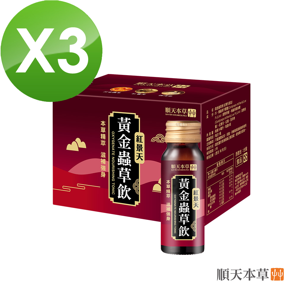 【順天本草】黃金蟲草飲-紅景天添加(6瓶/盒X3，共18瓶)