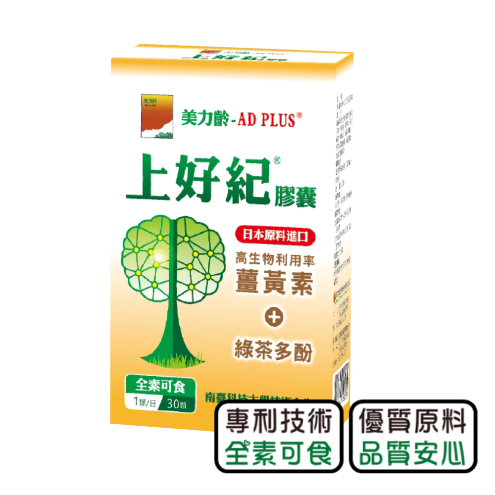 【美力齡】AD PLUS 上好紀膠囊 30粒/盒
