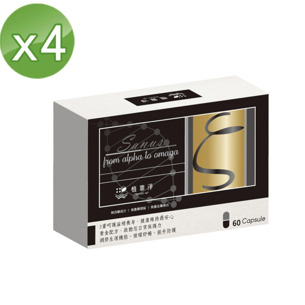 植靠淨SPOTLESS 極保衛黑蜂膠軟膠囊X4盒(60顆/盒)