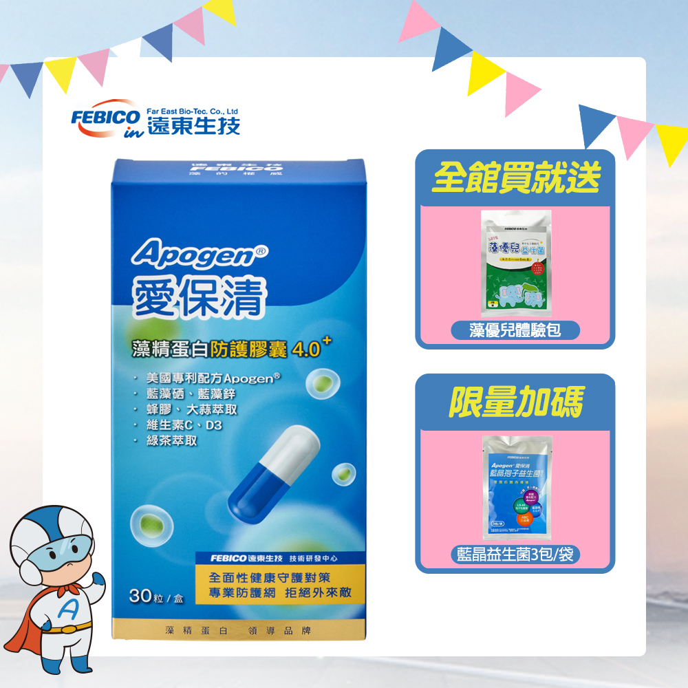 【遠東生技】Apogen藻精蛋白防護膠囊4.0+(30粒/盒) 臺美專利 防護再升級