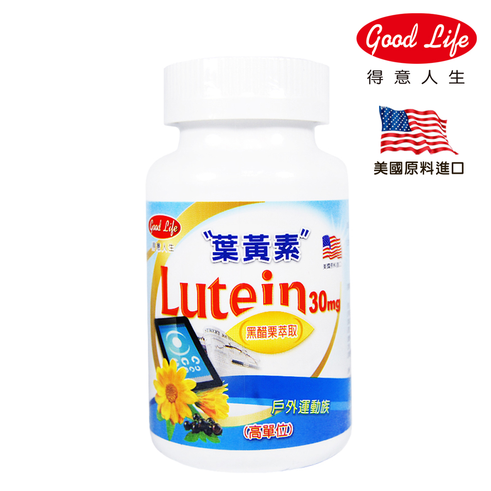 【得意人生】高單位30mg葉黃素黑醋栗膠囊 一入組