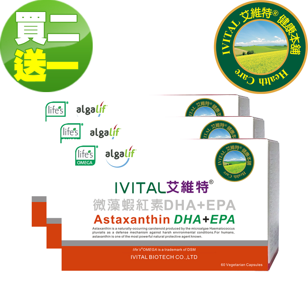 【IVITAL艾維特】微藻蝦紅素DHA+EPA膠囊(60粒) 全素「買2送1盒組」