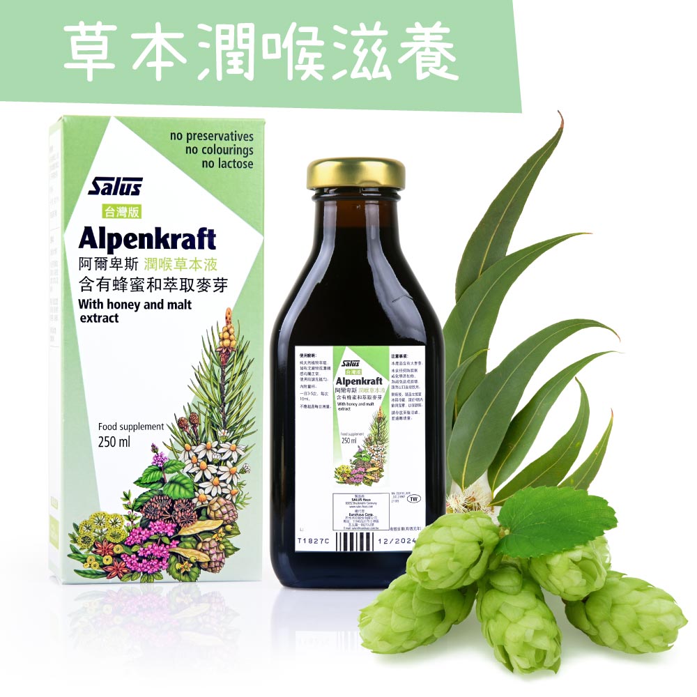 【歐洲屋】德國〈阿爾卑斯〉潤喉養聲草本液(250ml/瓶)