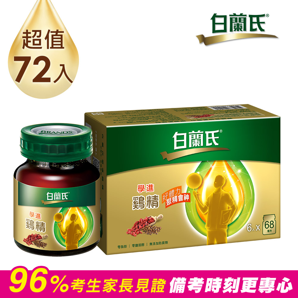 《白蘭氏》學進雞精(70g x72入)