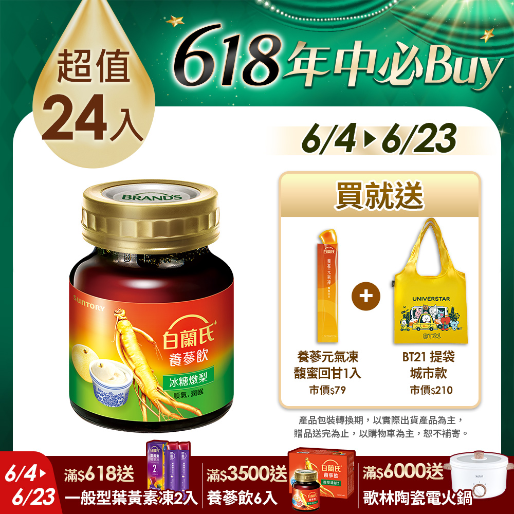 《白蘭氏》養參飲冰糖燉梨(6入x 4盒)