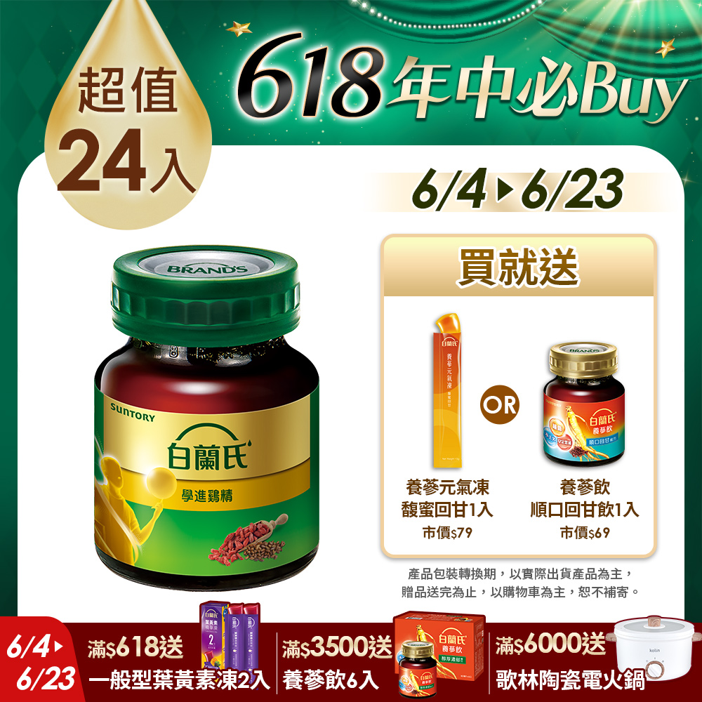《白蘭氏》學進雞精(70g x 24入)