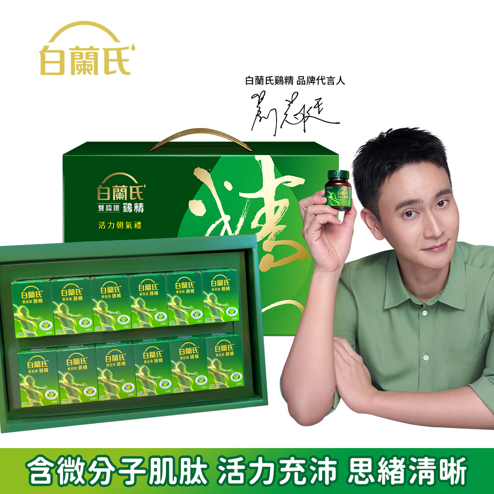 《白蘭氏》雙認證雞精禮盒(70g/12入)