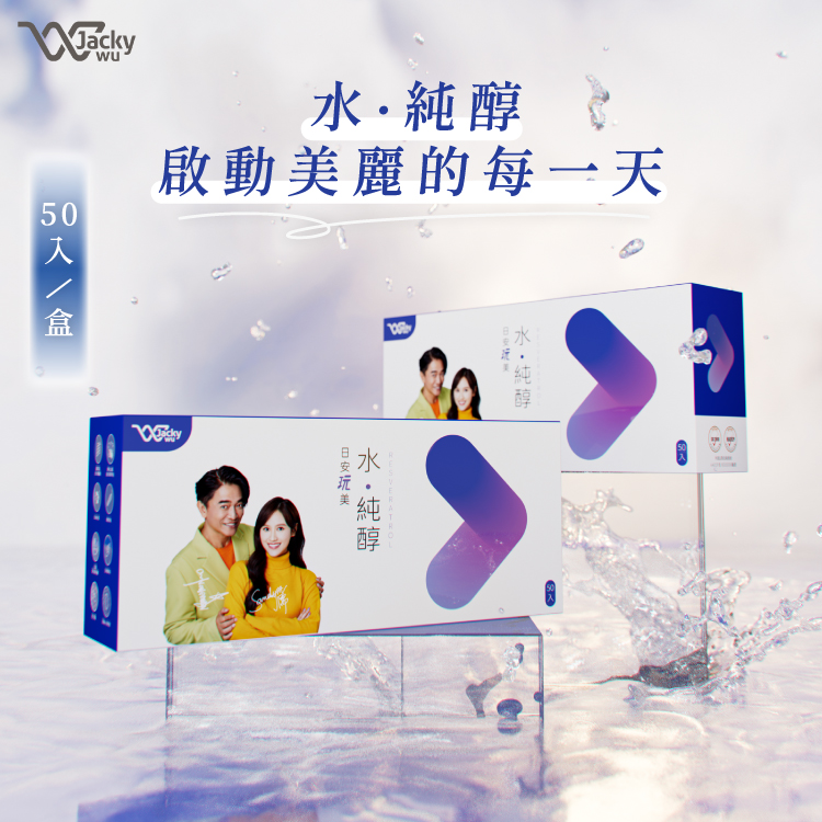 【Jacky Wu】日安玩美-水·純醇 機能飲(50包/盒)