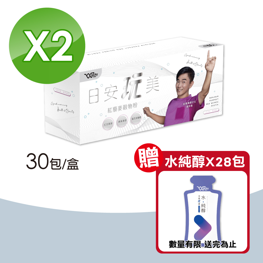 【Jacky Wu】日安玩美 紅藜麥穀物粉 2盒(30包/盒)