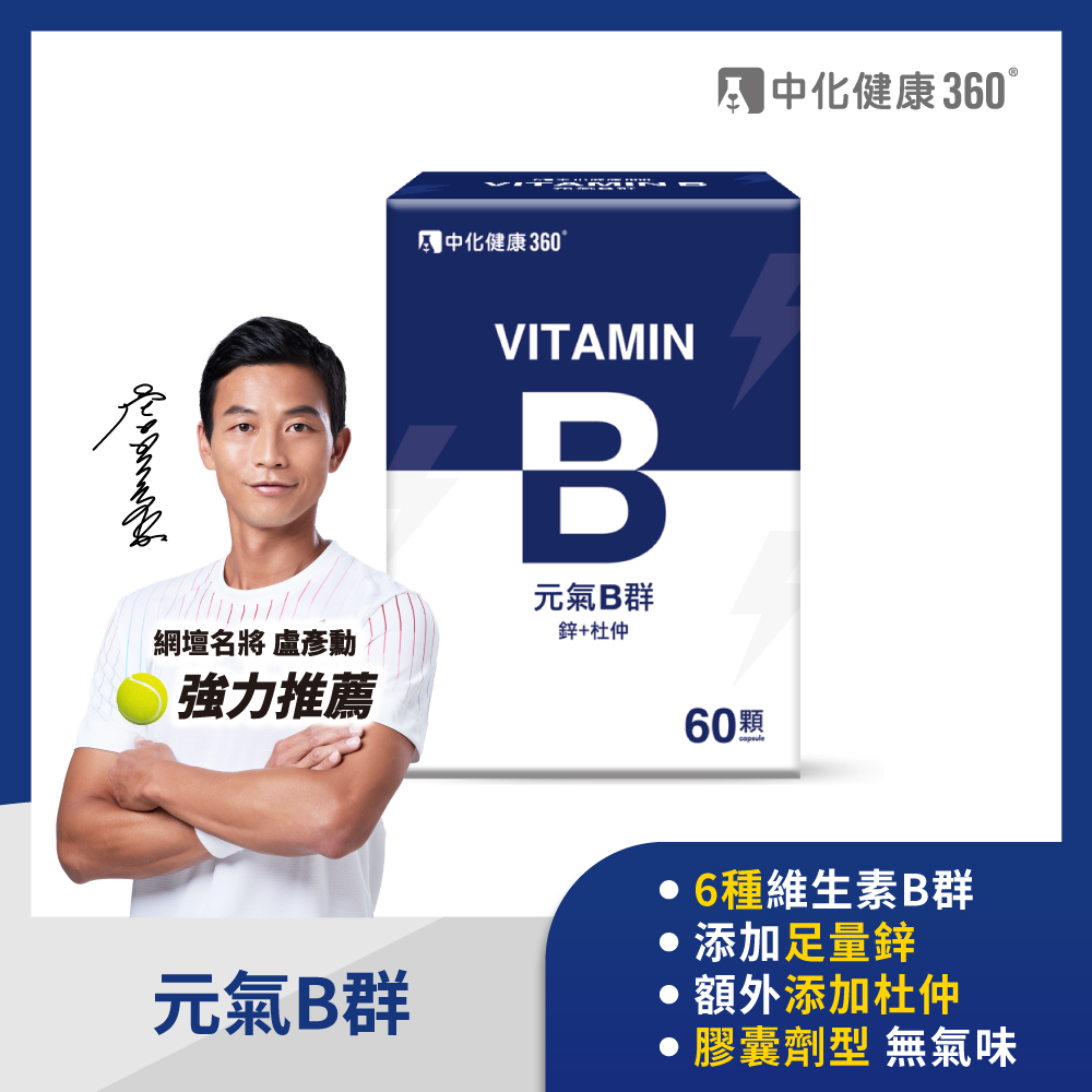 中化健康360 元氣B群_鋅+杜仲(60顆/盒)