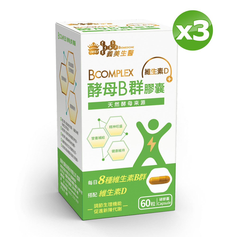 【義美生醫】 酵母B群膠囊 (60粒/盒)x3盒
