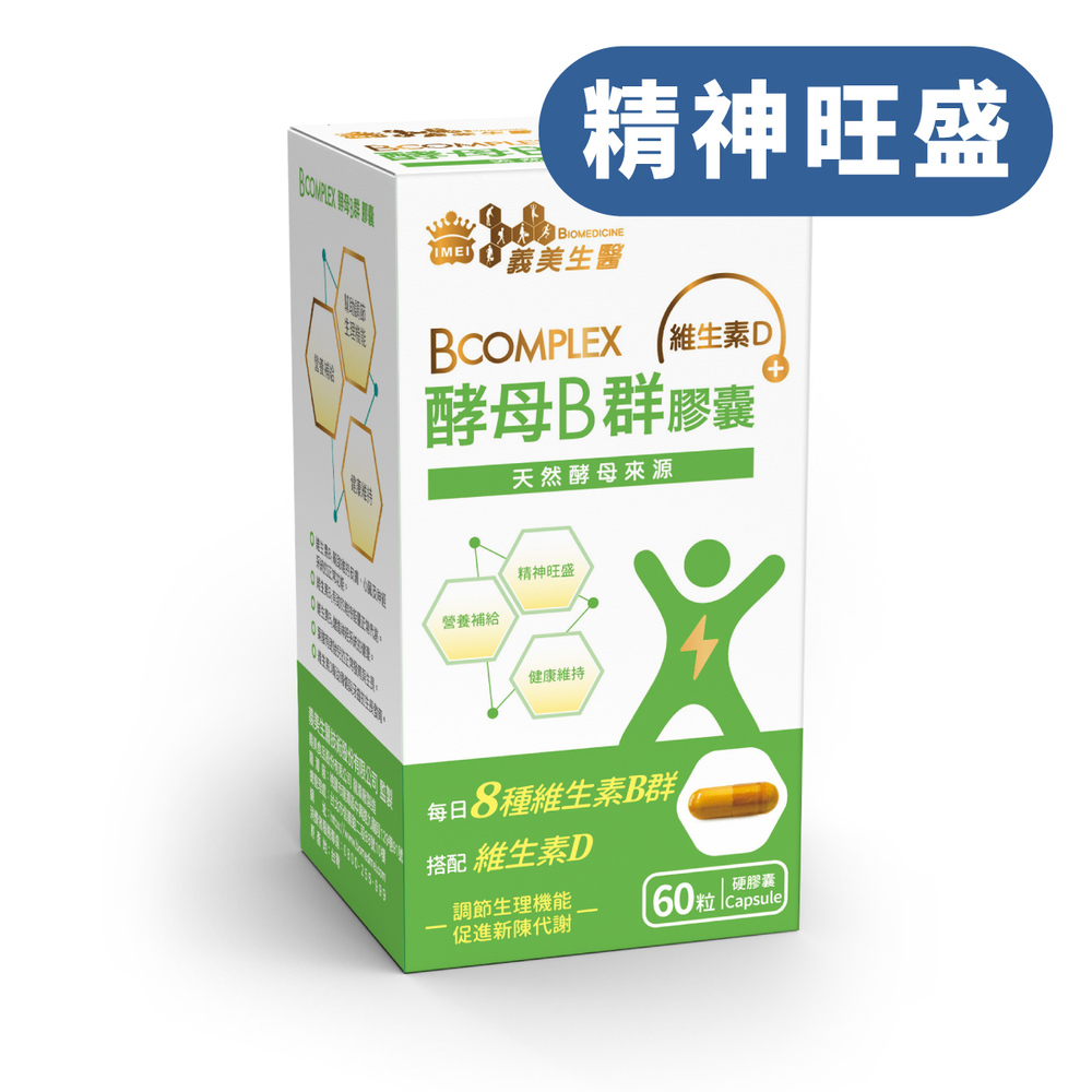 【義美生醫】 酵母B群膠囊 (60粒/盒)