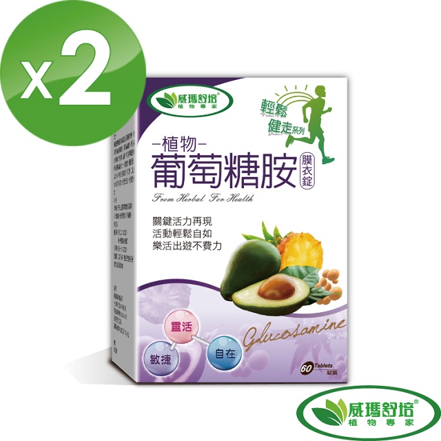【威瑪舒培】植物葡萄糖胺膜衣錠 2入組 (60錠/盒)