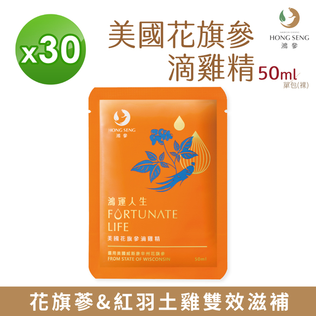 【鴻參】常溫美國花旗參滴雞精 (50MLx30入/箱)