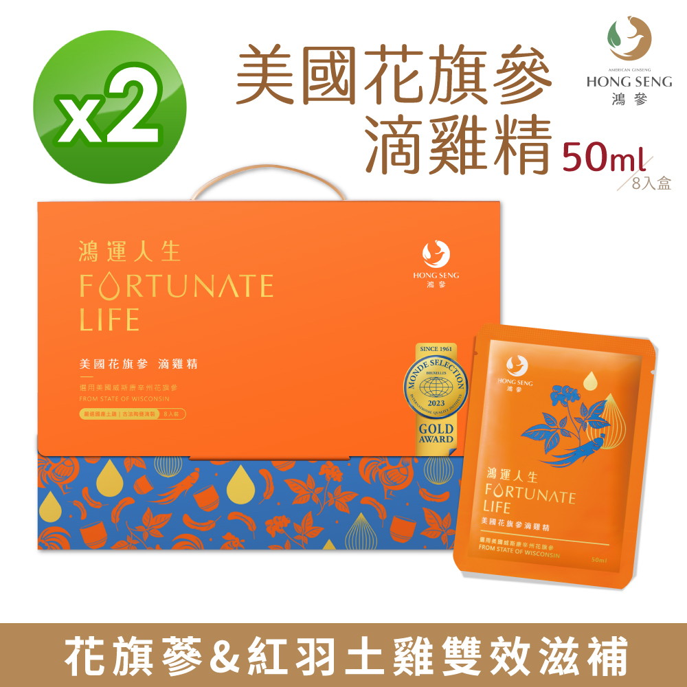 【鴻參】常溫美國花旗參滴雞精禮盒 8入/盒 2盒組