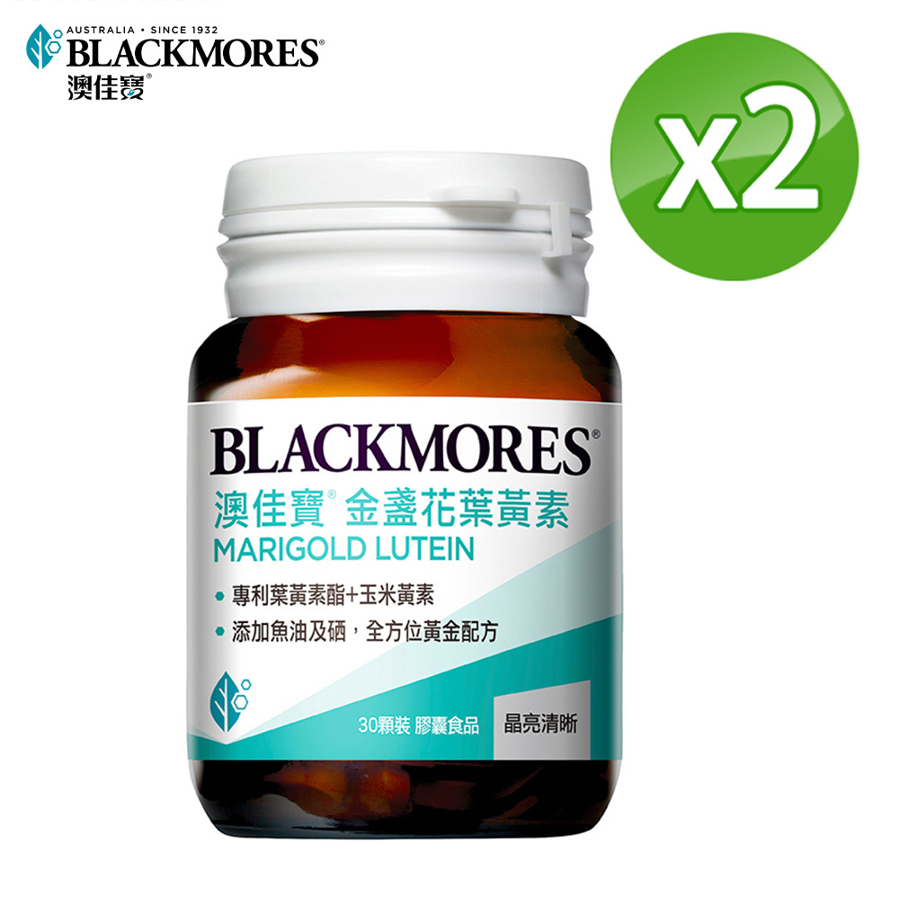 澳佳寶 Blackmores 晶采金盞花葉黃素30顆x2