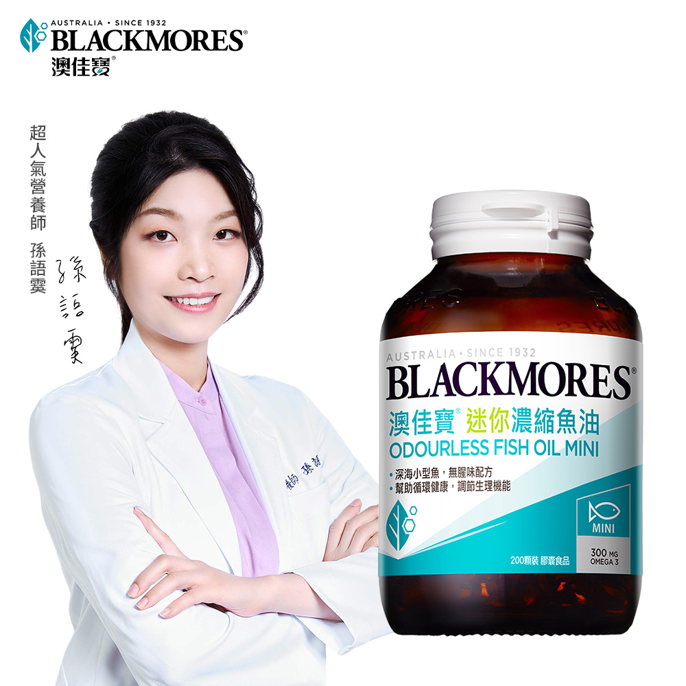 澳佳寶Blackmores無腥味濃縮深海魚油迷你膠囊200粒