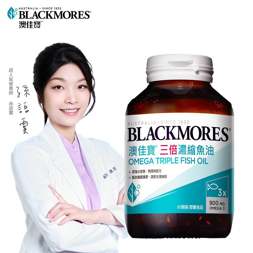 澳佳寶Blackmores 三倍濃縮深海魚油 膠囊食品(60錠)