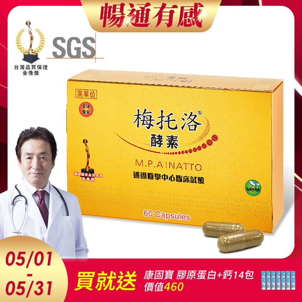 【極淨源】梅託洛全效納豆激酶酵素膠囊/1盒(60粒)│高單位
