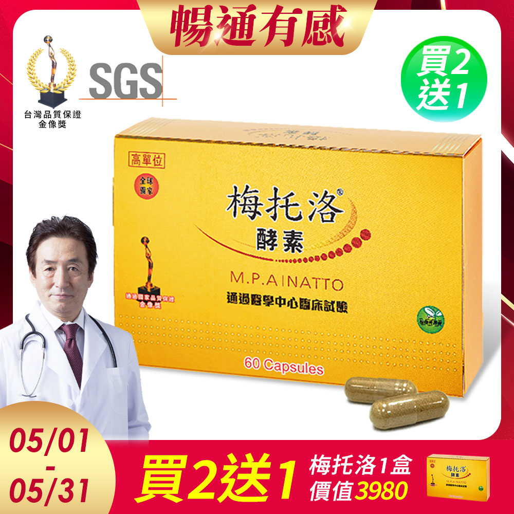 【極淨源】梅託洛全效納豆激酶酵素膠囊/2盒(120粒)│高單位