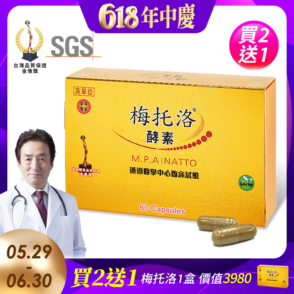 【極淨源】梅託洛全效納豆激酶酵素膠囊/2盒(120粒)│高單位