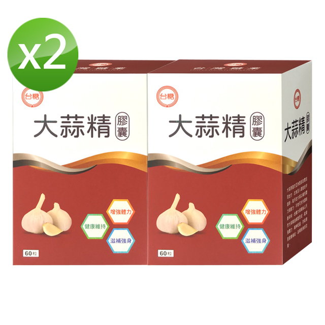 【台糖】大蒜精膠囊(60粒/盒)x2盒