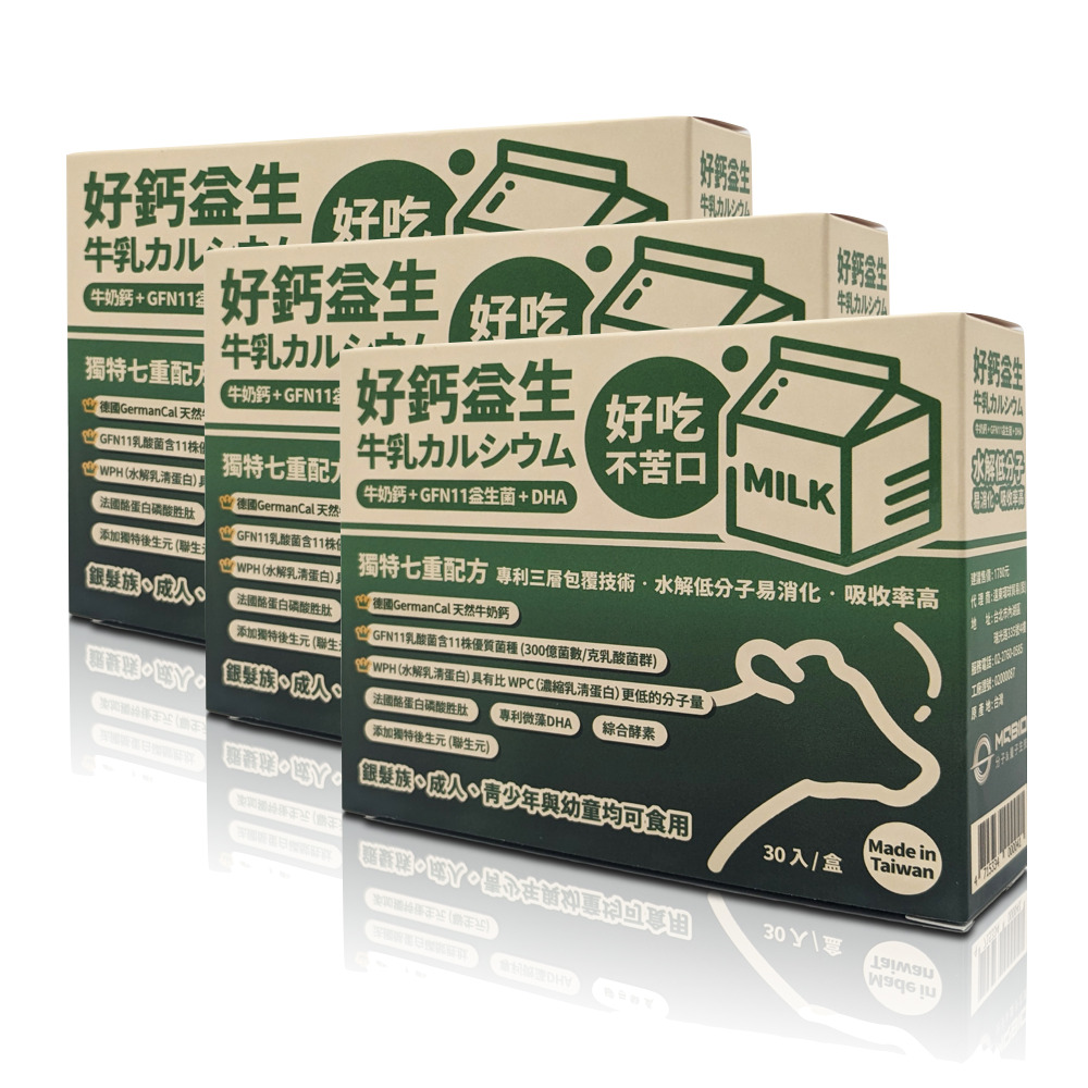 好鈣益生 牛奶鈣＋GFN11益生菌＋DHA（30入x3盒）