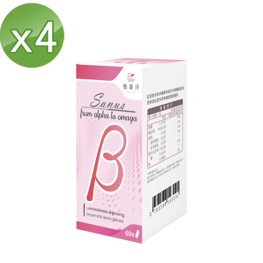 SPOTLESS 植靠淨 Sanus-β極利清紅蚯蚓酵素膠囊60粒X4盒組(循環保養/平衡代謝)