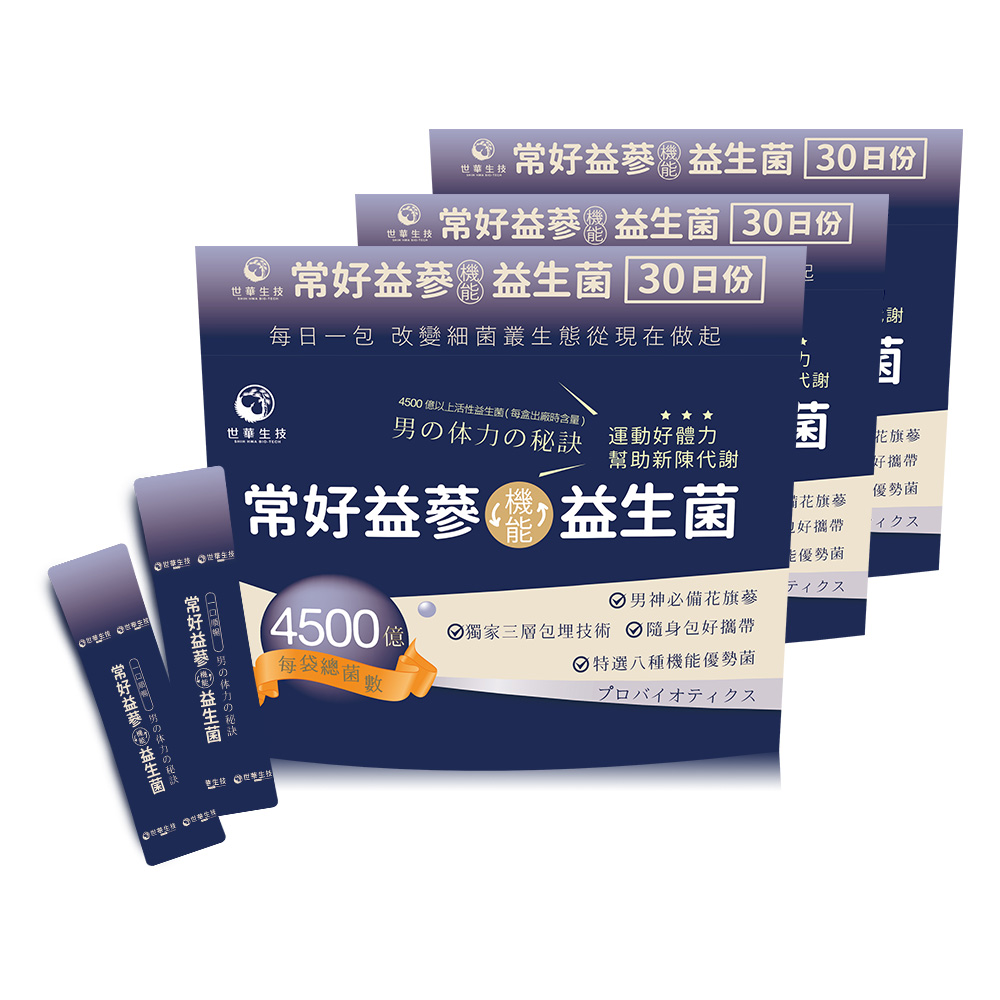 【世華生技】常好益參益生菌3袋(共90包)