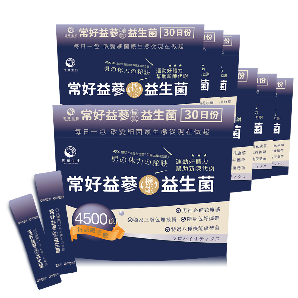 【世華生技】常好益參益生菌7袋(共210包)